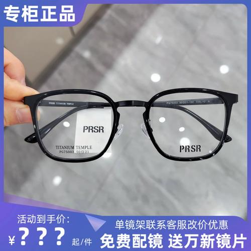 帕莎PG75003 轻盈与复古的匠心之作，重塑眼镜美学新定义